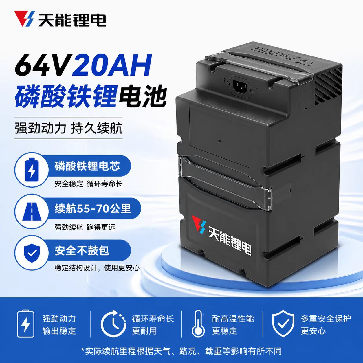 甄启-天能锂电 磷酸铁锂 【64V20A