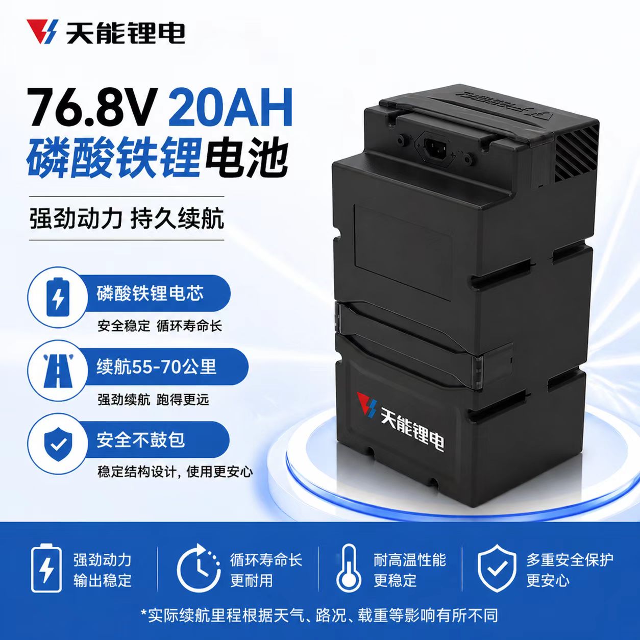 甄启-天能锂电 磷酸铁锂 【76.8V2
