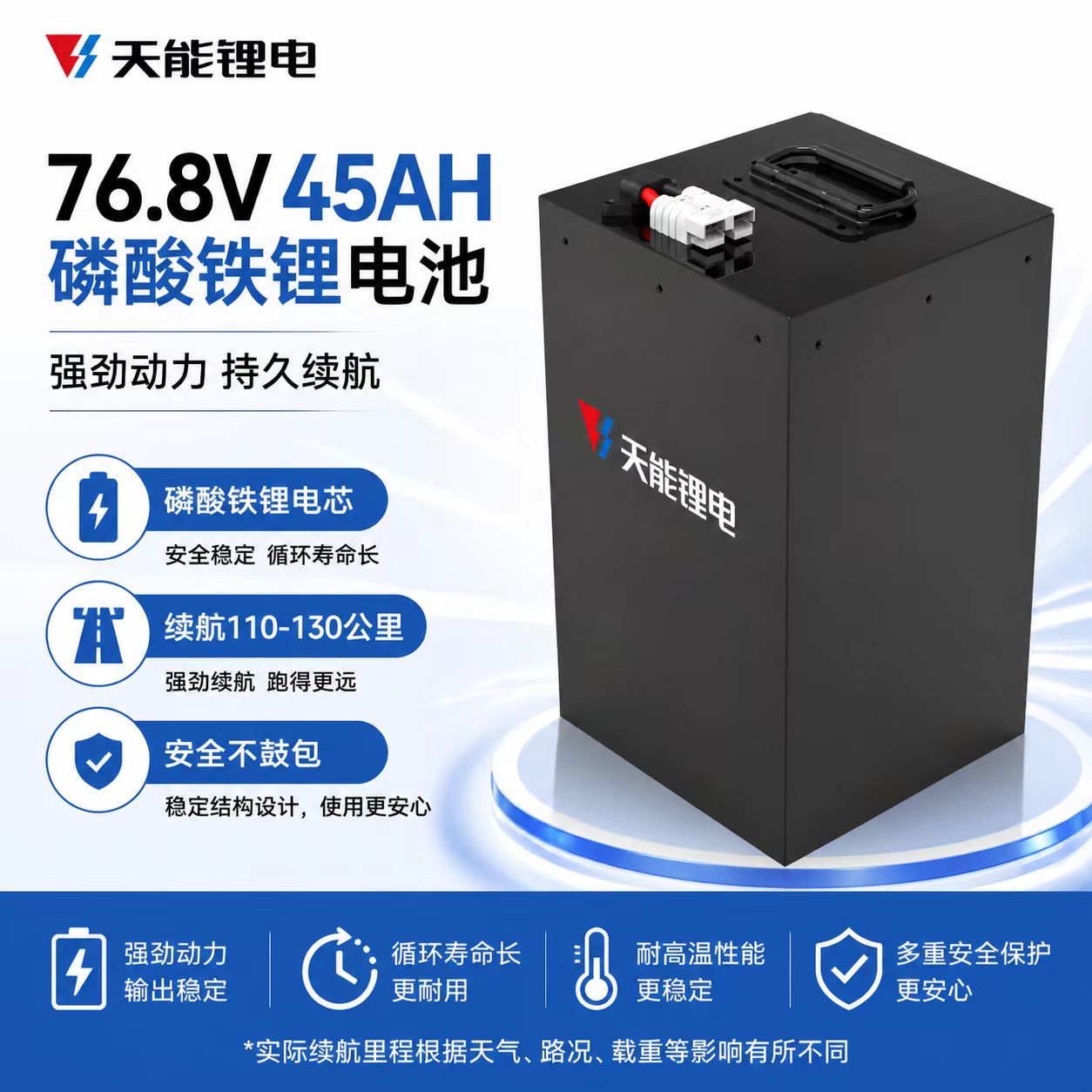 甄启-天能锂电 磷酸铁锂 【76.8V4